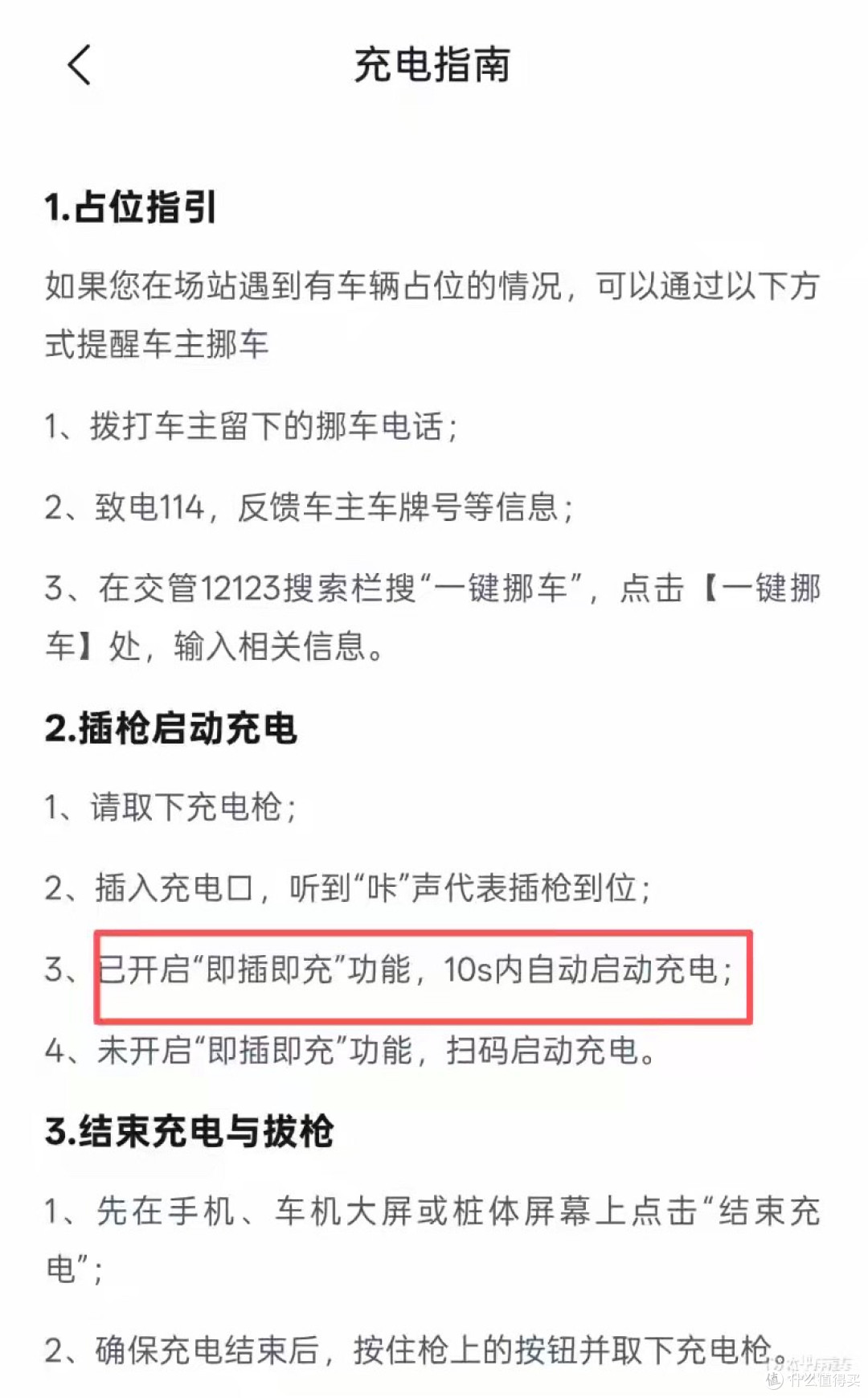 比亚迪闪充App上线 可实现“即插即充”无感支付
