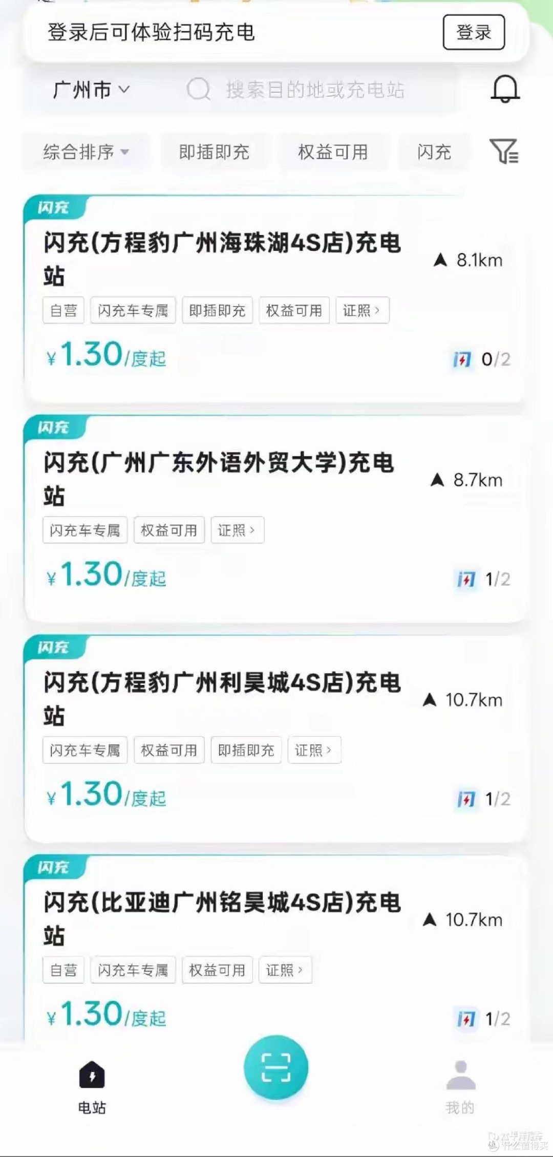 比亚迪闪充App上线 可实现“即插即充”无感支付