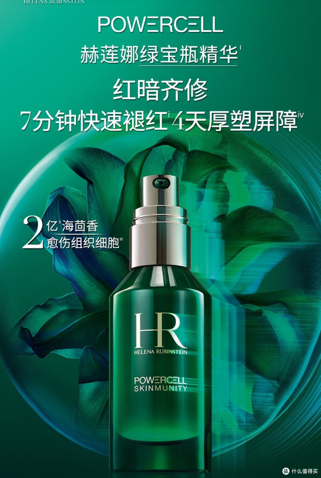 女神节高奢礼选|赫莲娜HR绿宝瓶精华50ml:予她肌肤底气与仪式感