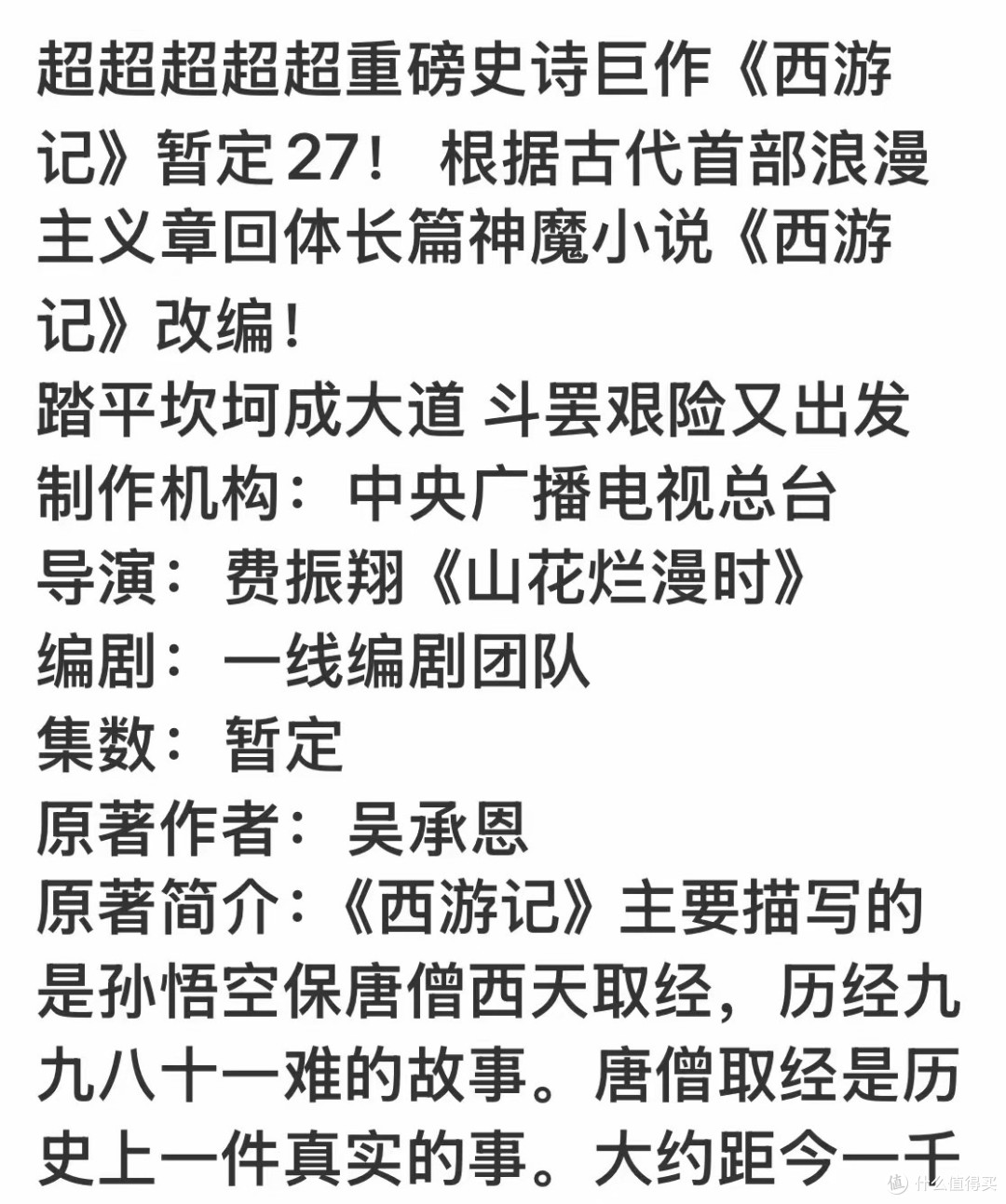 费振祥将执导新版《西游记》,孙悟空选角最关键,网友推荐张一山