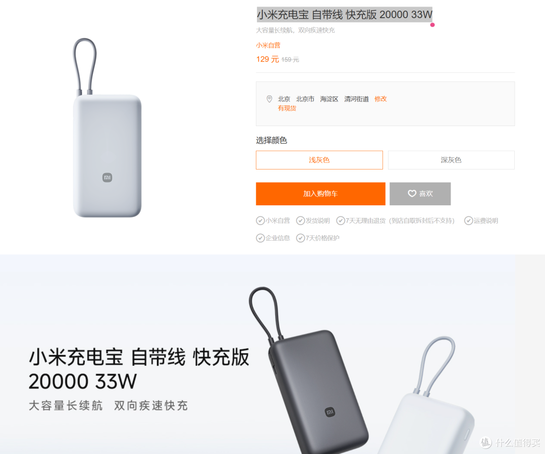 大批小米自带线20000mAh 33w充电宝咸鱼上架只要39.9元