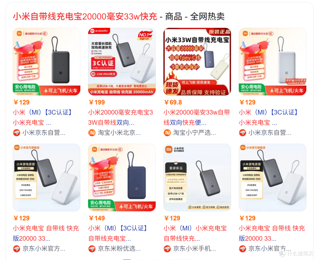 大批小米自带线20000mAh 33w充电宝咸鱼上架只要39.9元