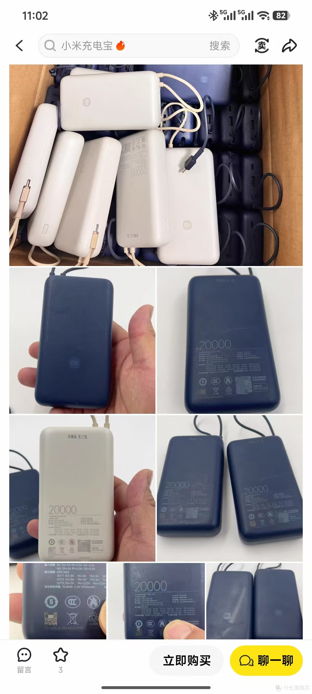 大批小米自带线20000mAh 33w充电宝咸鱼上架只要39.9元