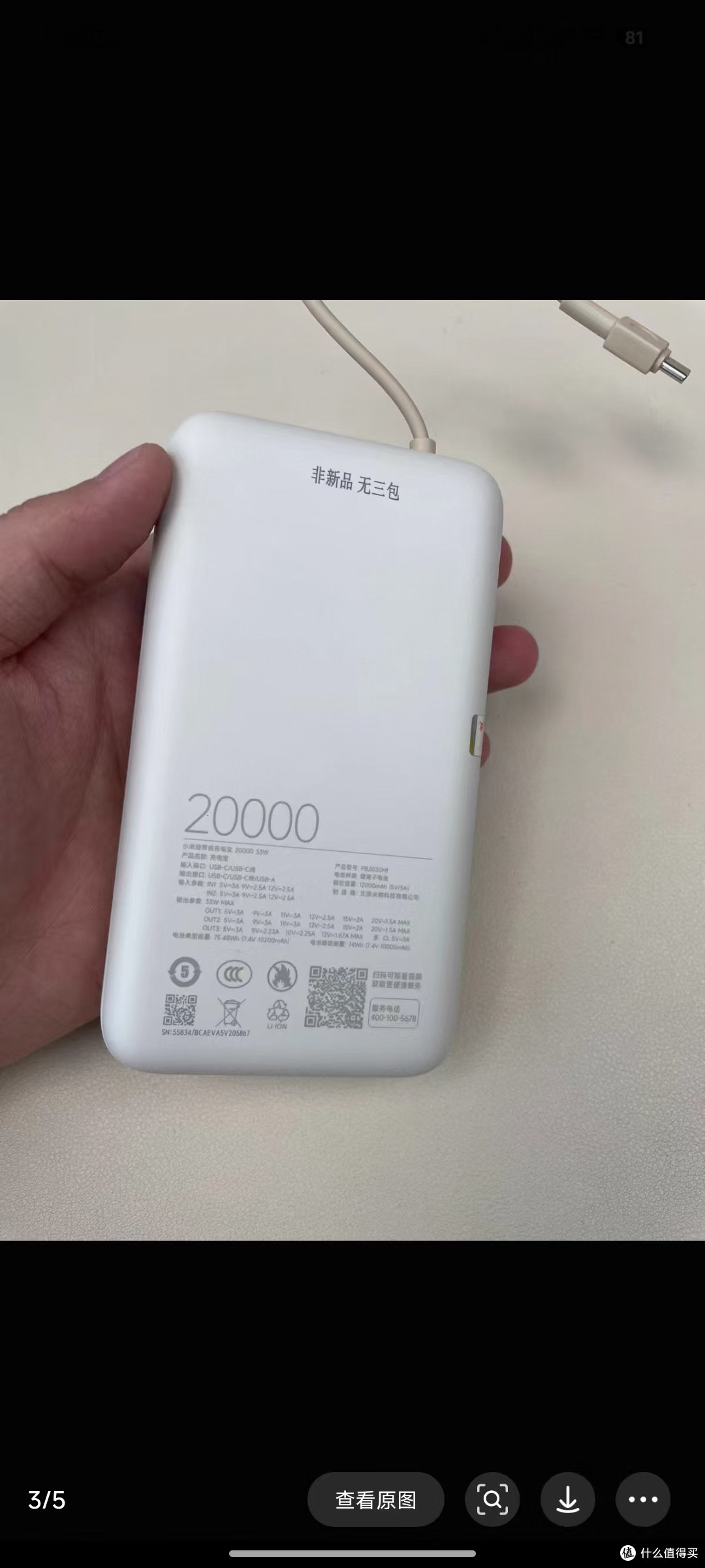 大批小米自带线20000mAh 33w充电宝咸鱼上架只要39.9元
