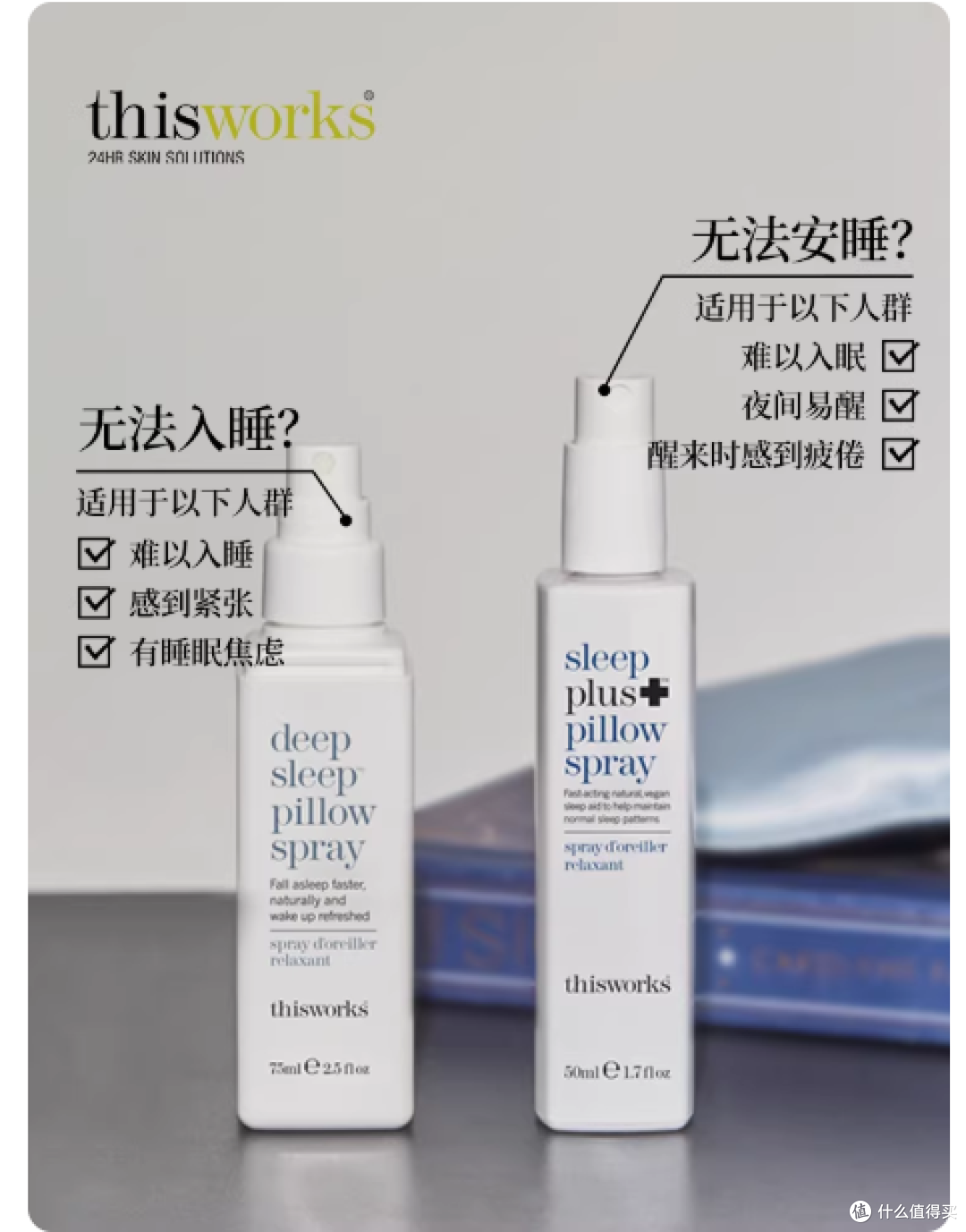 🌙 失眠救星|英国 This Works 睡眠喷雾,喷一喷沾枕就睡
