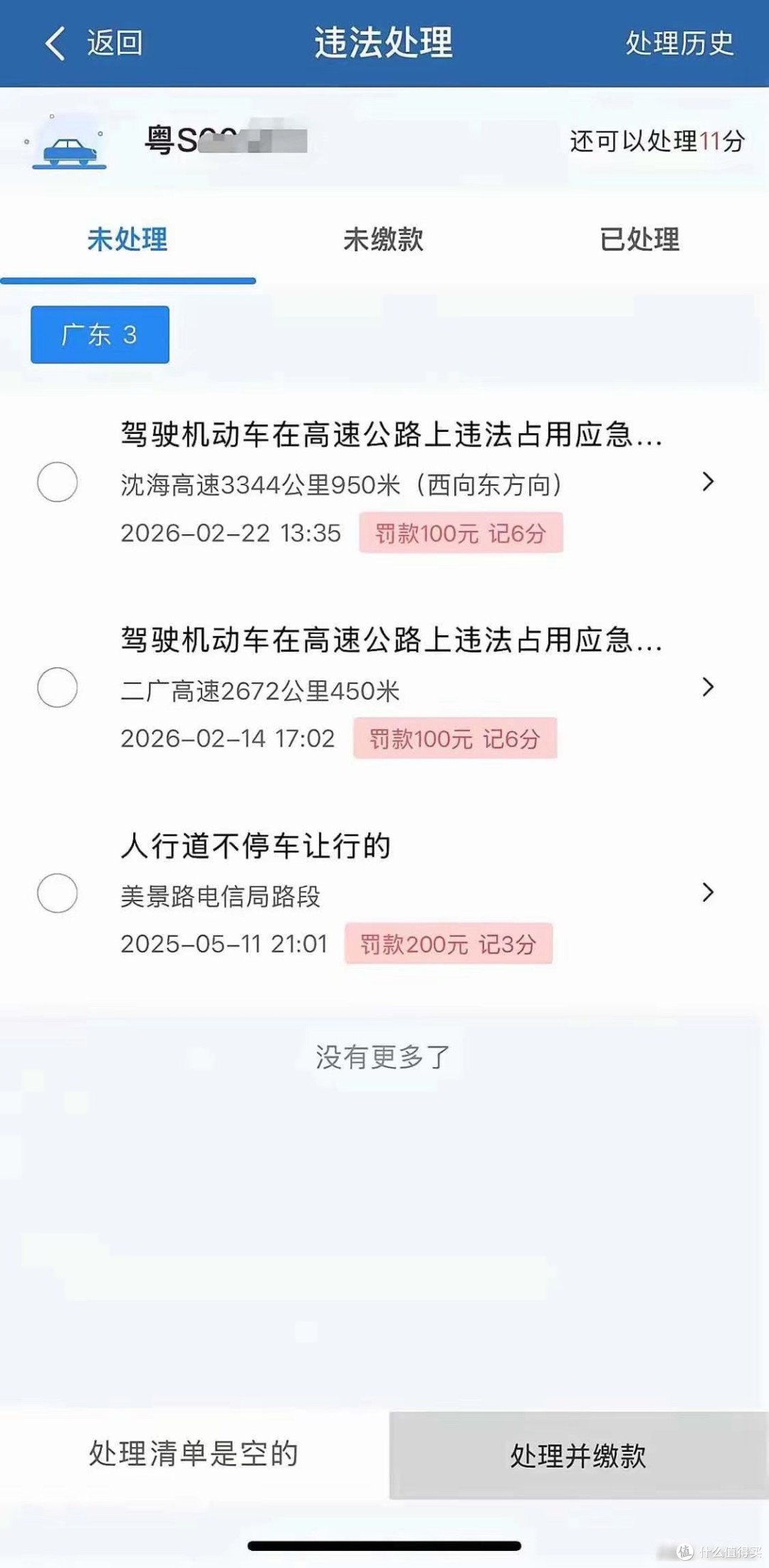 尴尬!扣12分,春节最冤种司机出现!一粤s车牌两次驶入应急车道