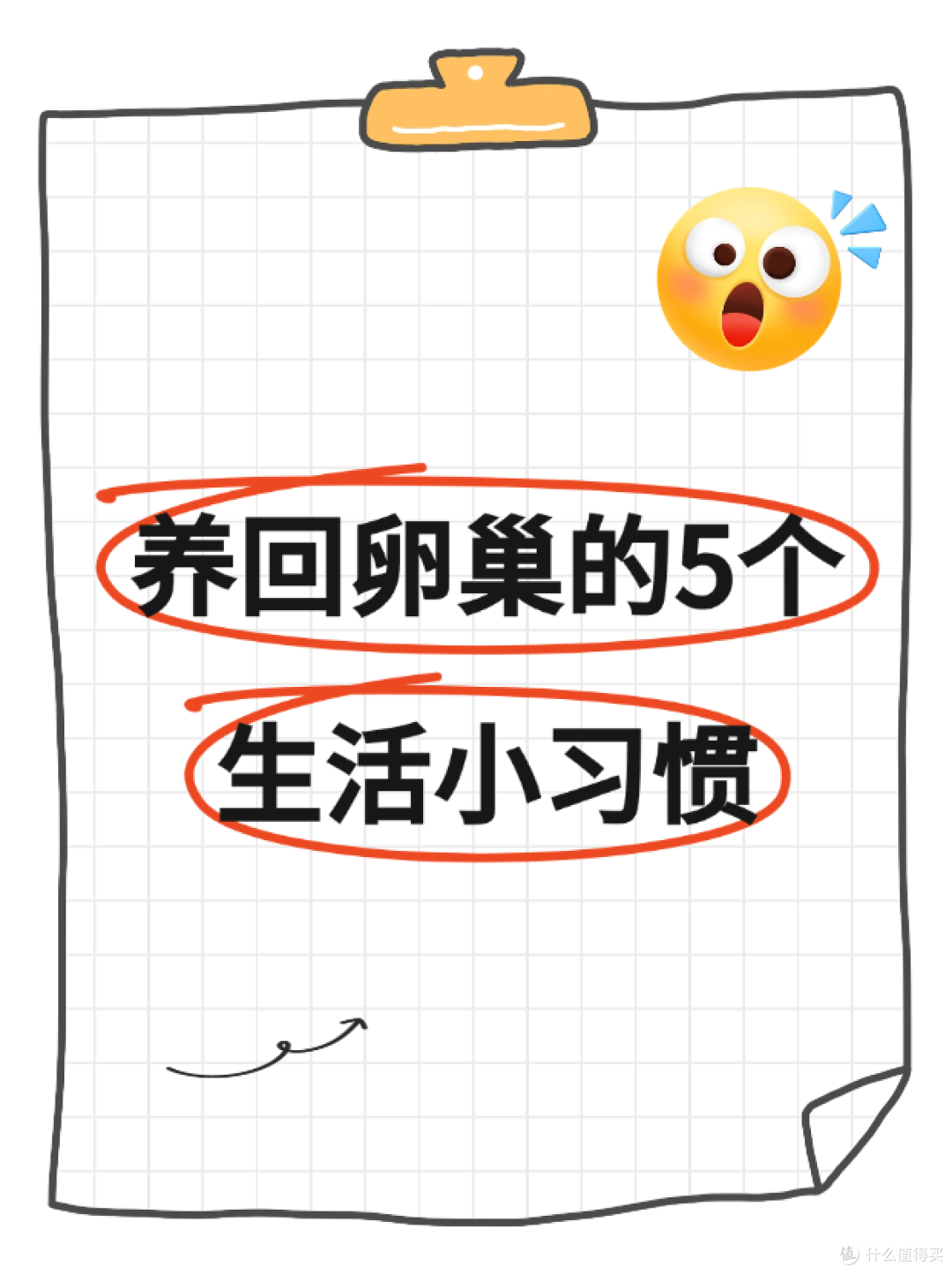 养回卵巢的5个生活小习惯
