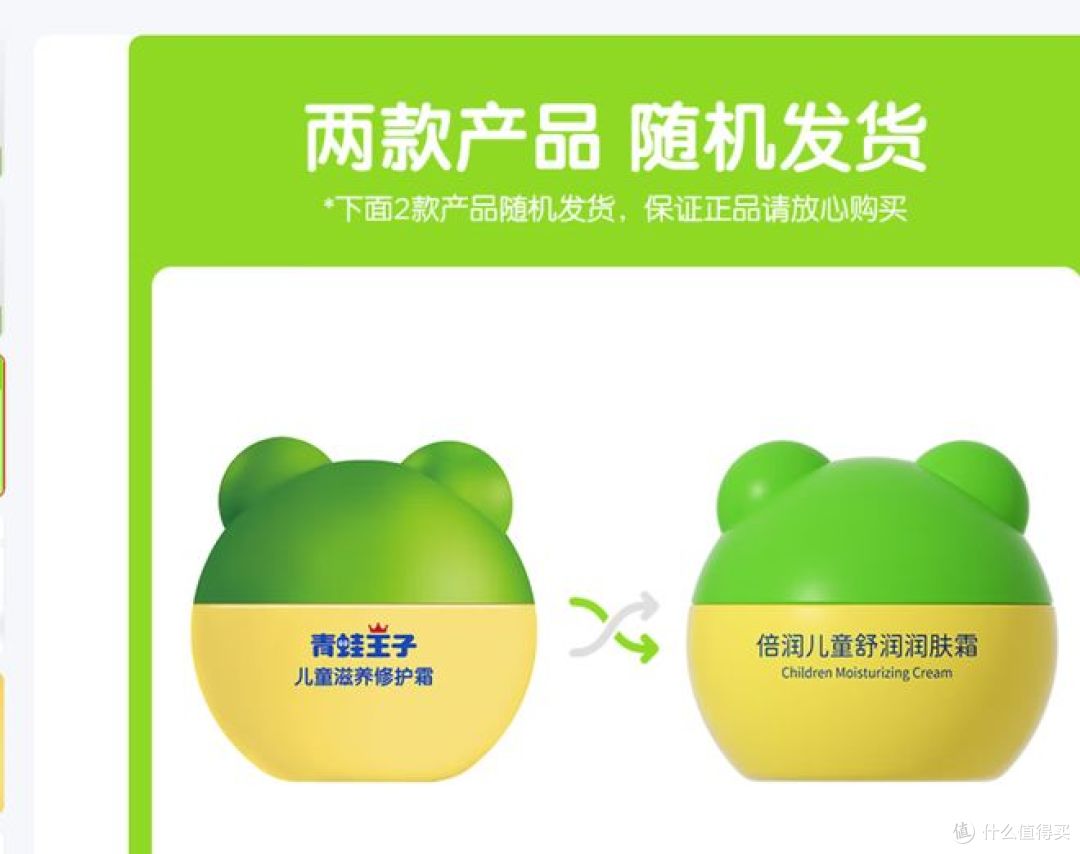 青蛙王子儿童面霜，给宝宝肌肤全方位呵护！