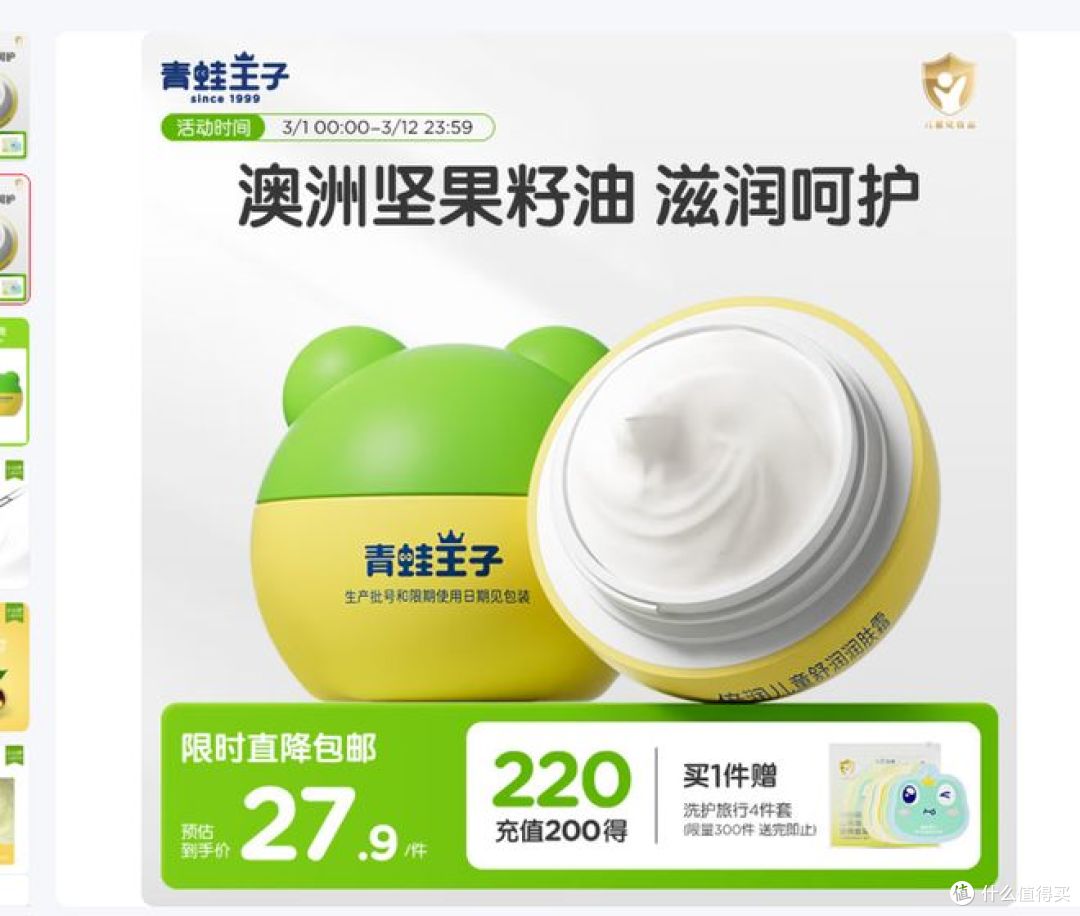 青蛙王子儿童面霜，给宝宝肌肤全方位呵护！