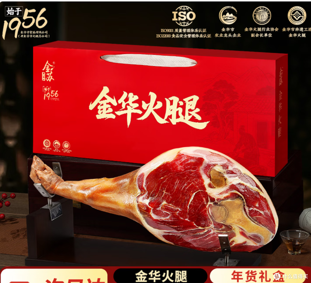 金苏正宗金华火腿整腿 购买分析建议