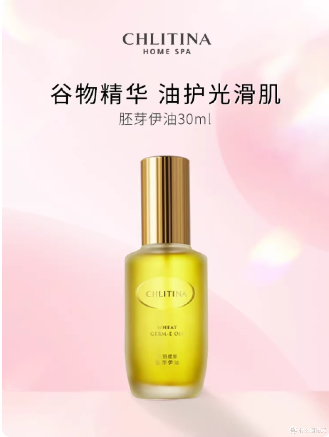 终于被这瓶“液体黄金”拿捏了✨克丽缇娜胚芽伊油封神