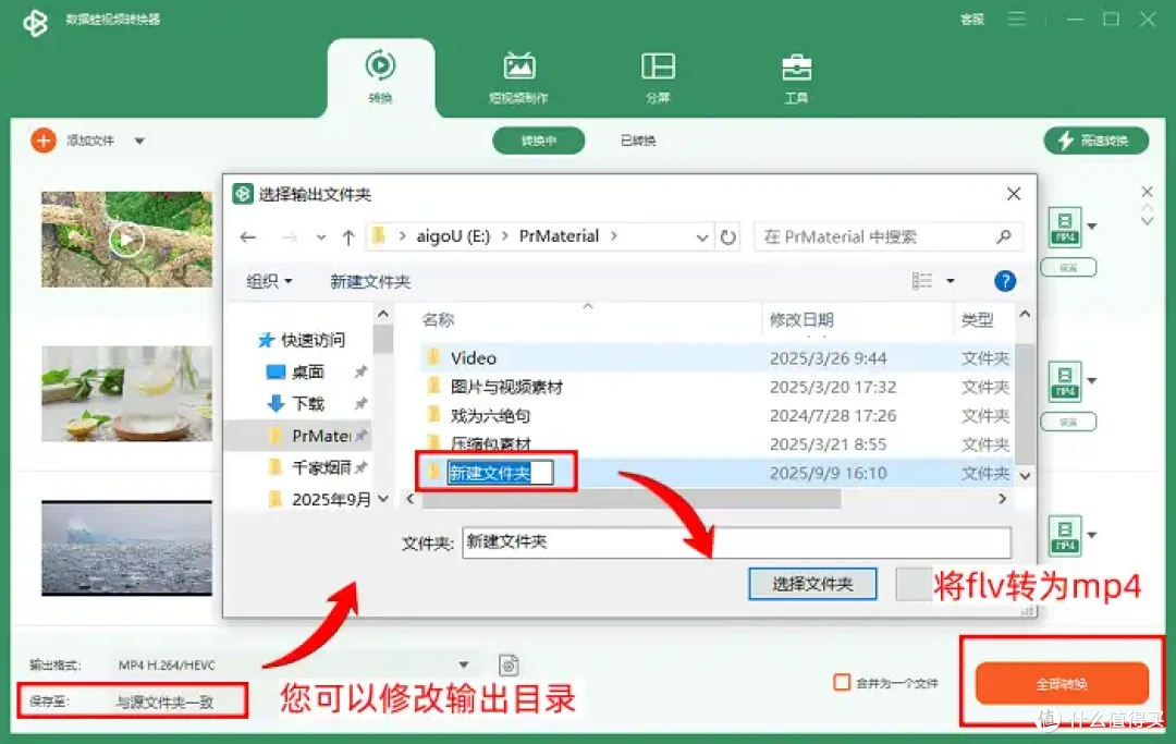效率翻倍！flv怎么转换成mp4格式？9个视频转换方法