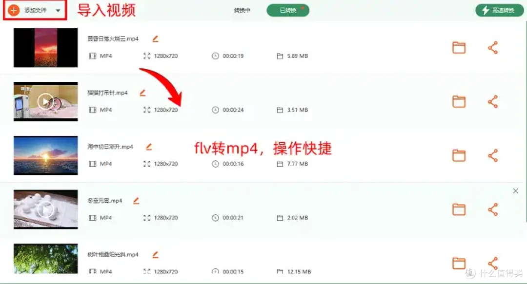 效率翻倍！flv怎么转换成mp4格式？9个视频转换方法
