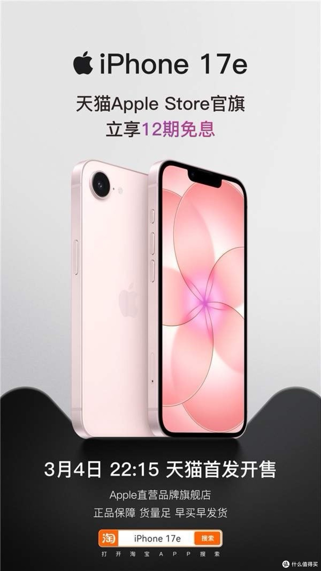 最便宜iPhone来了!苹果全新iPhone 17e天猫首发 12期免息