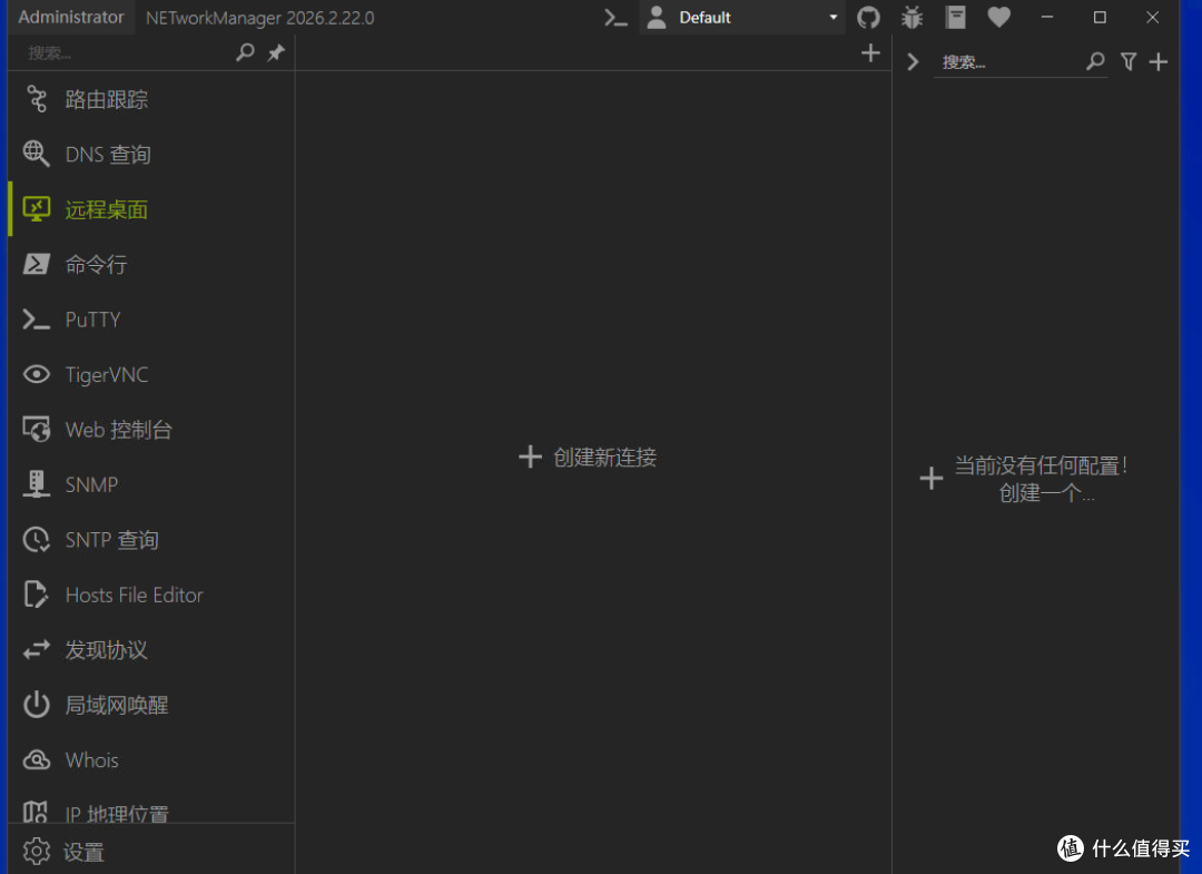开源网络管理神器:NETworkManager 全方位测评