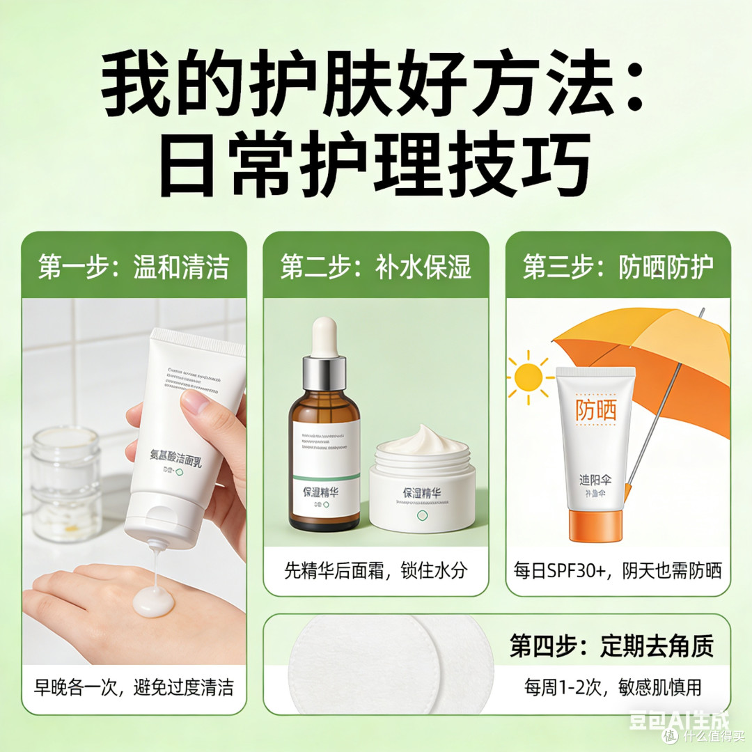 我的护肤秘诀与实用技巧