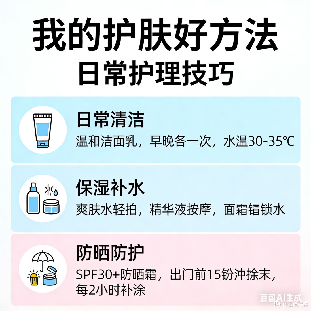 我的护肤秘诀与实用技巧