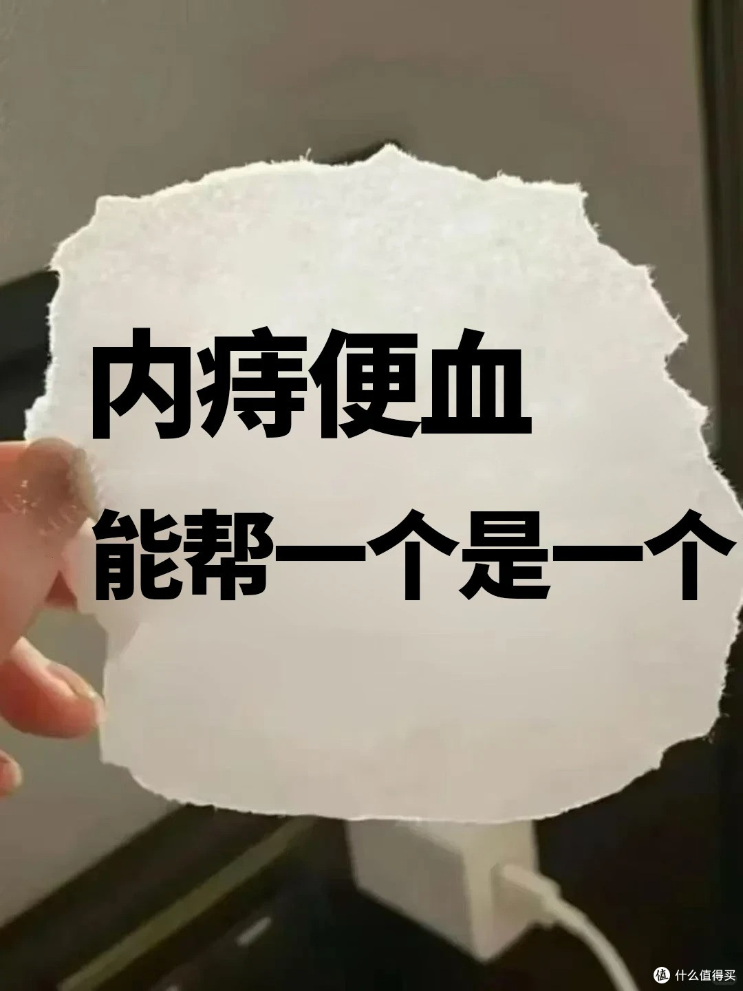 后悔才知道!内痔便血,能帮一个是一个……