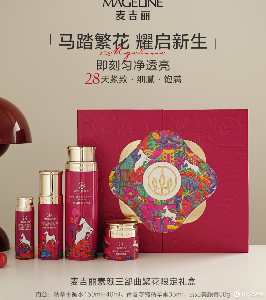 马年麦吉丽繁花限定礼盒,把素颜好气色和红运一起送到她身边