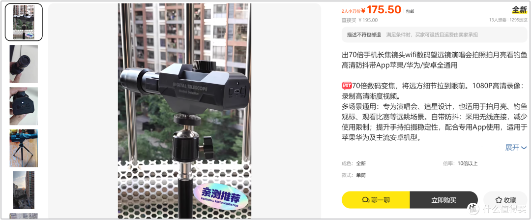 70倍长焦拍照！某鱼175元捡漏装备，网友：有一个大胆的想法