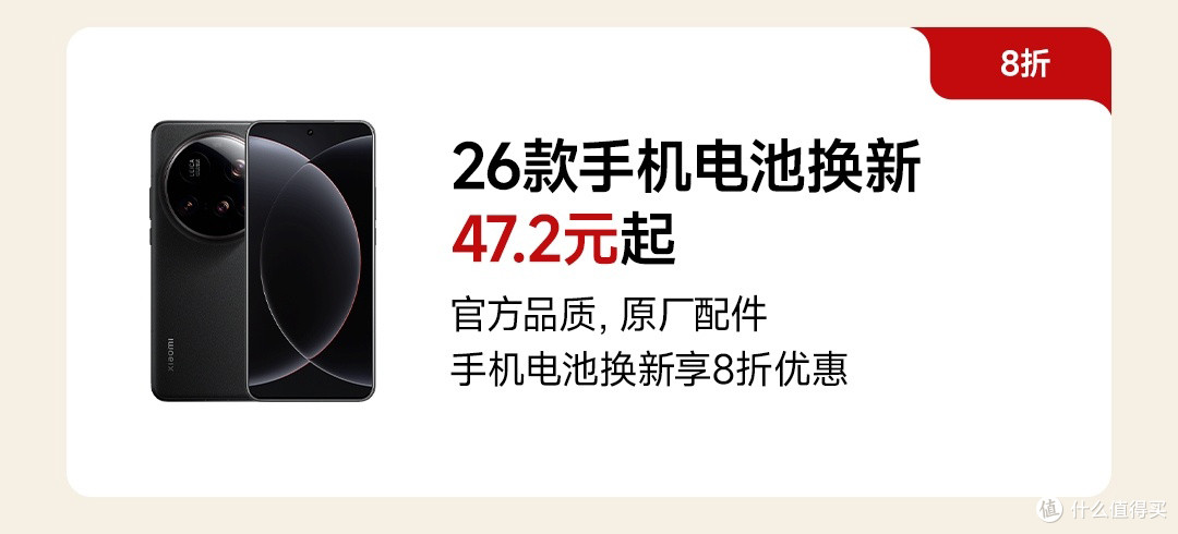 47元换电池！小米刚上架的这服务，真的太香了