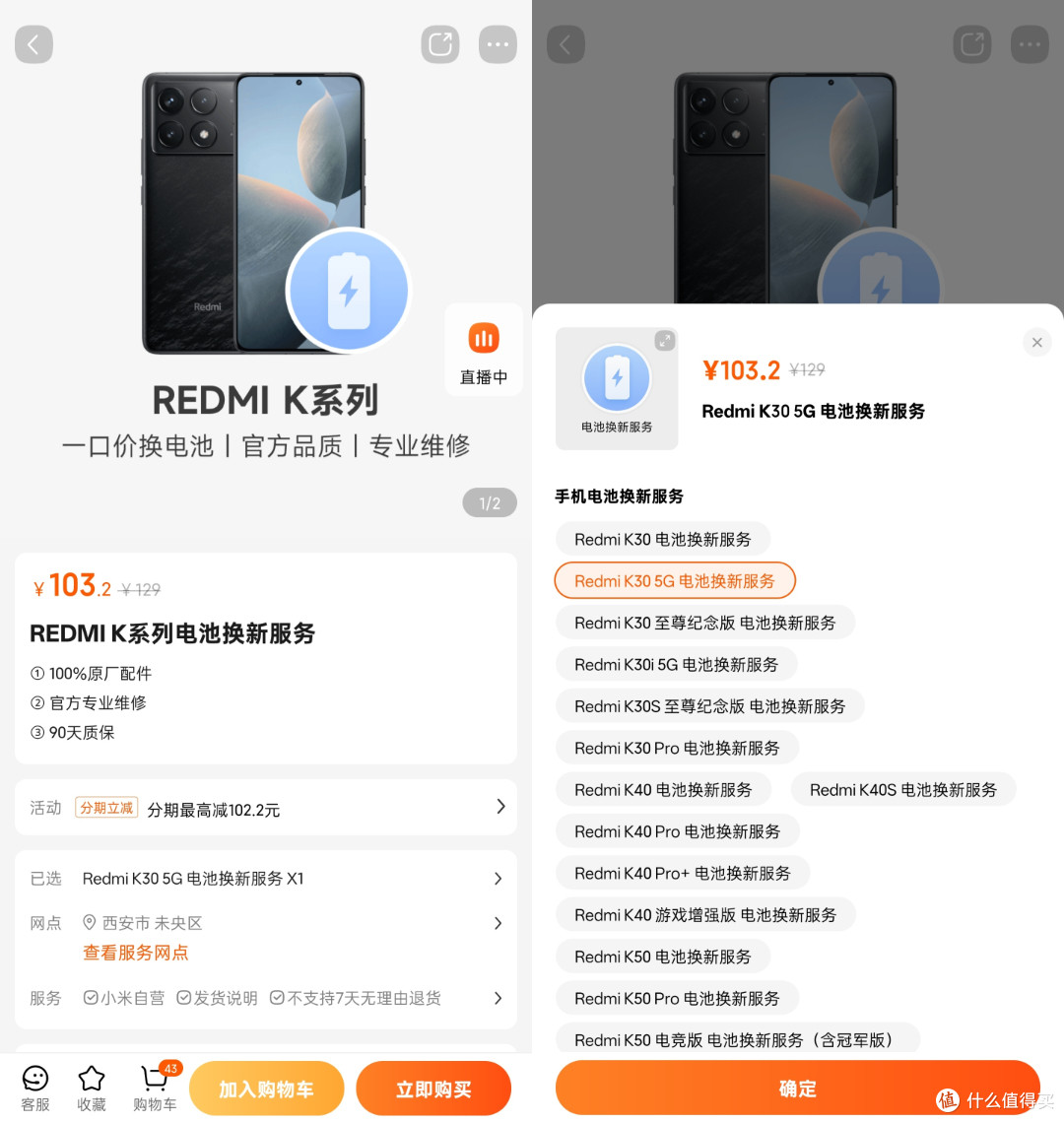 47元换电池！小米刚上架的这服务，真的太香了