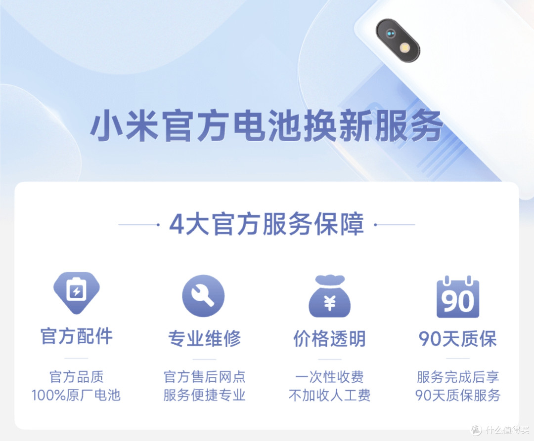 47元换电池！小米刚上架的这服务，真的太香了