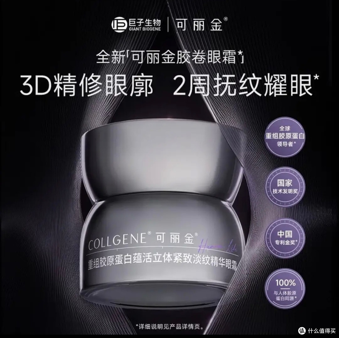 可丽金胶卷眼霜,男生送礼闭眼入的眼周抗老好物