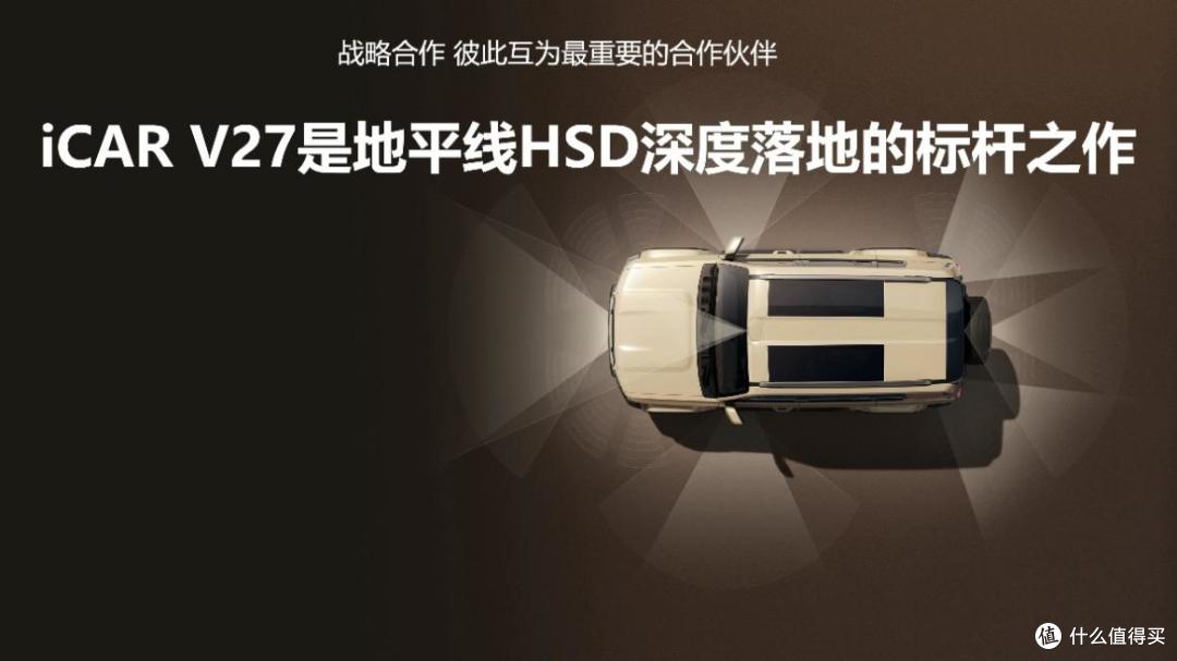 地平线HSD首次上车硬派SUV,携手iCAR V27打造方盒子智驾天花板