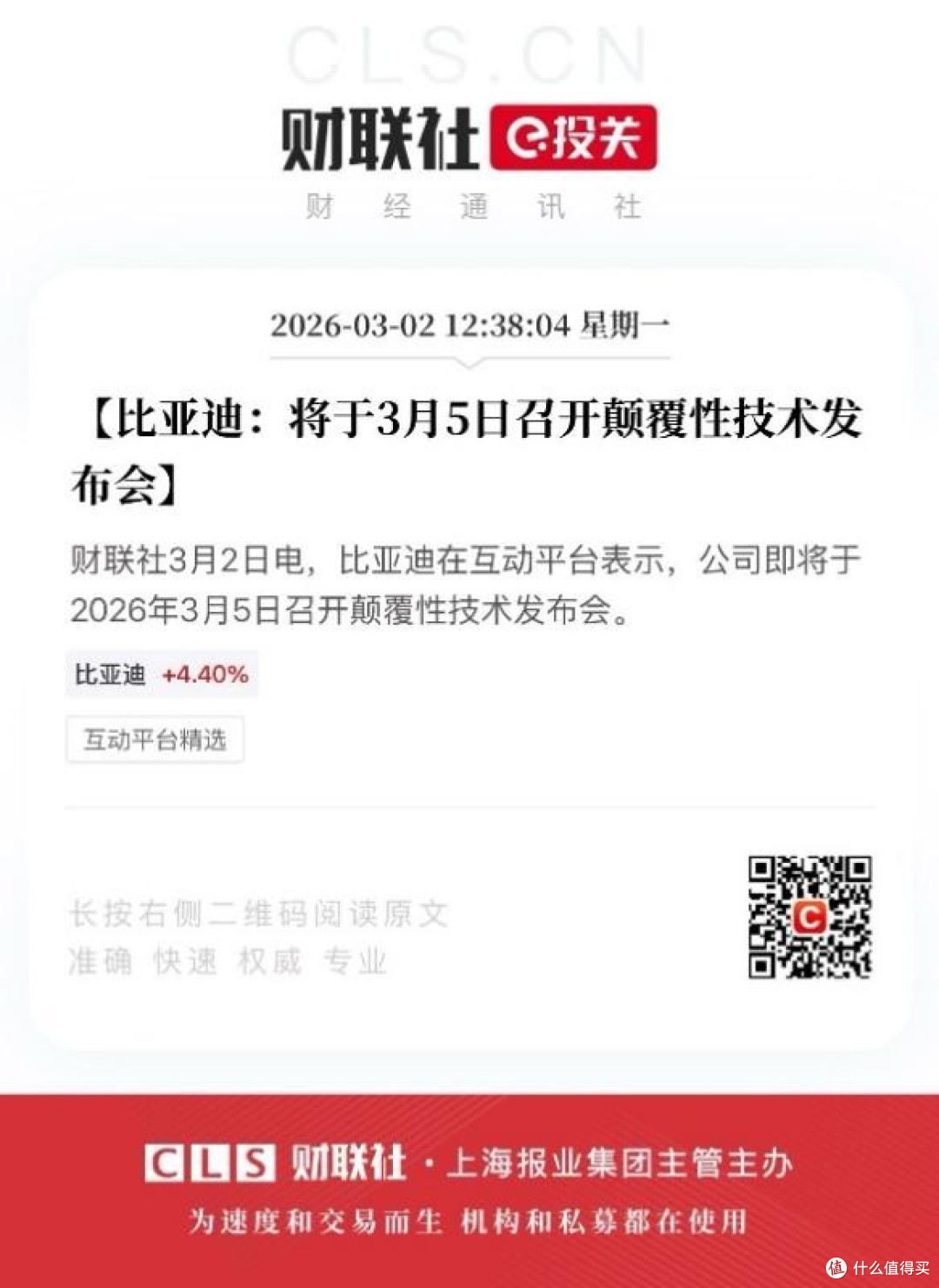 从2月榜单看格局，比亚迪持续领衔新能源车企
