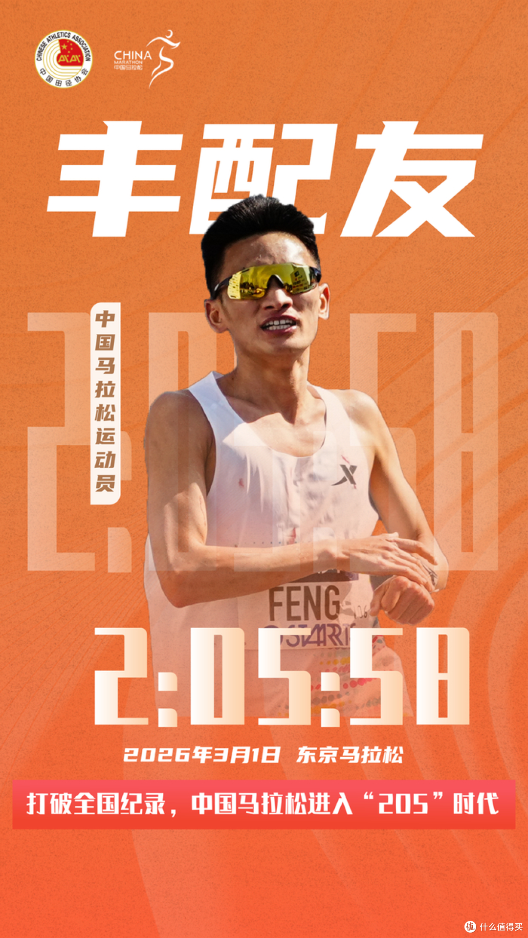 东京马拉松丰配友战胜大迫杰是对手放水？没有任何可能！