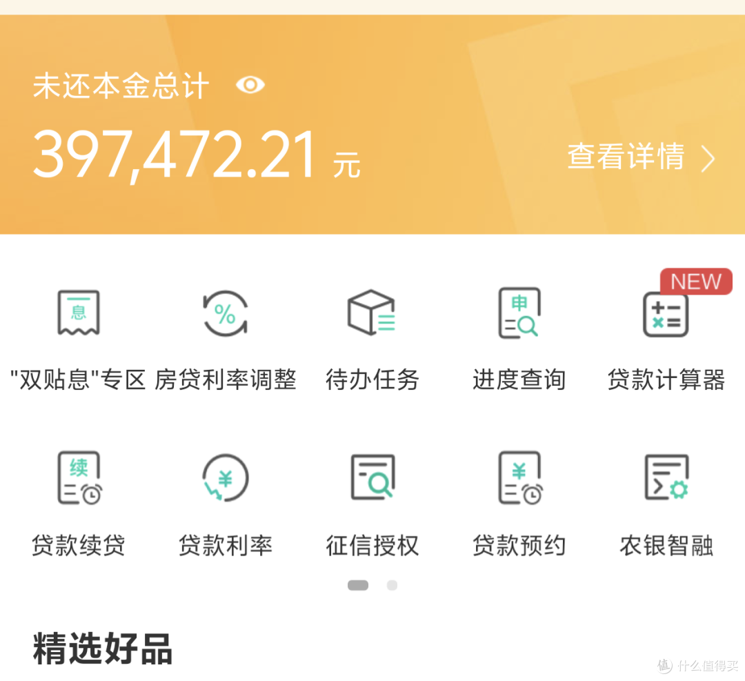 贷款
