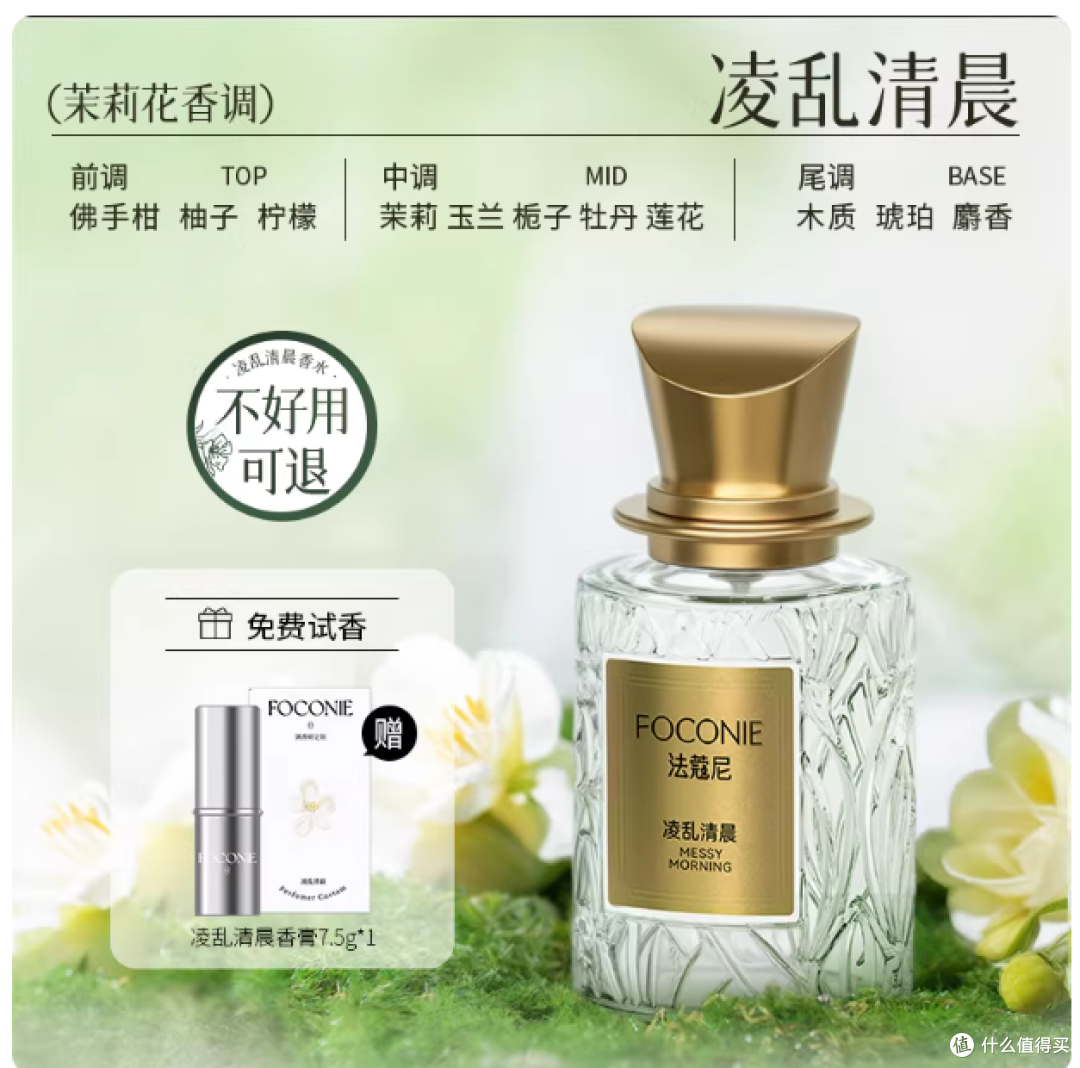被问爆的伪体香✨法蔻尼茉莉花香水,48h 温柔焊在身上