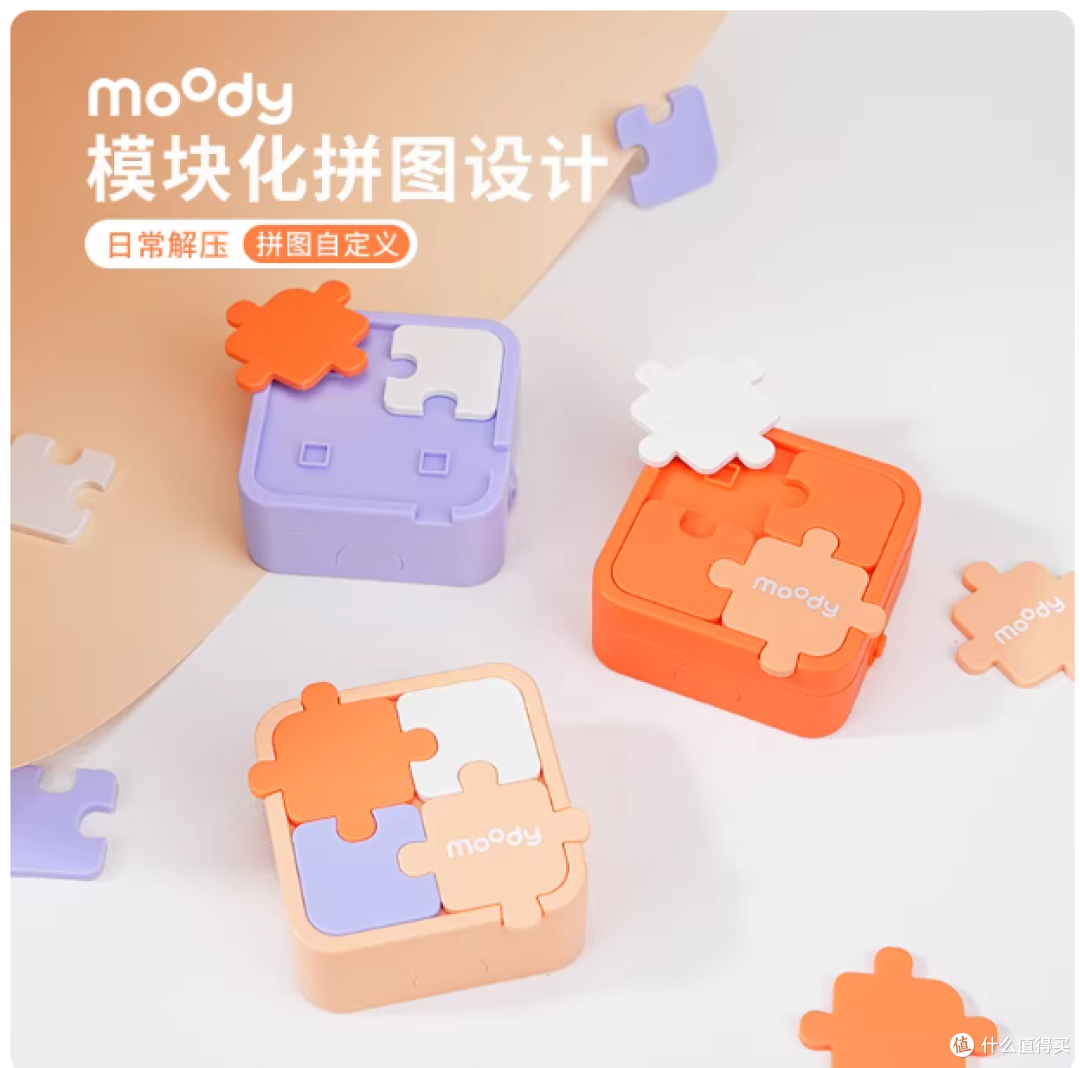 moody美瞳清洗器｜拼图款太懂美瞳党的痛了✨