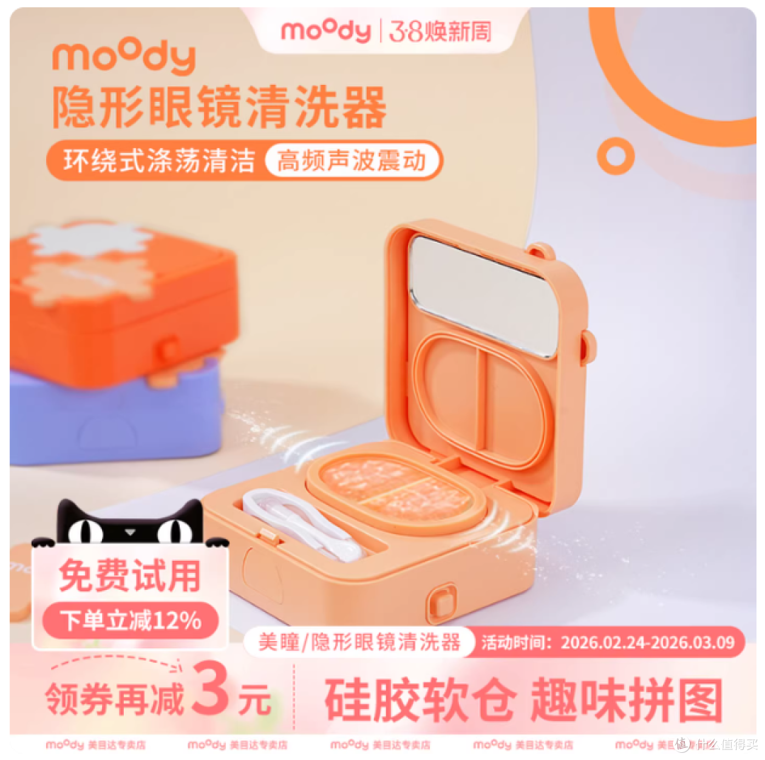 moody美瞳清洗器｜拼图款太懂美瞳党的痛了✨