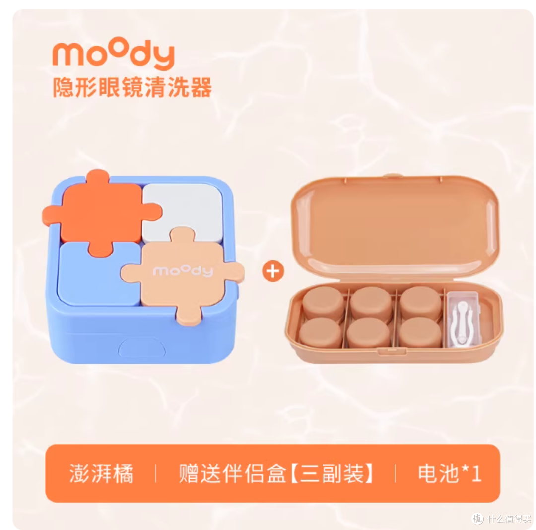 美瞳党本命清洁神器✨moody 拼图电动清洗器