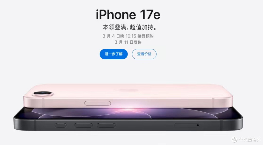 苹果中国官网上线新款iPhone 17e,起售价4499元