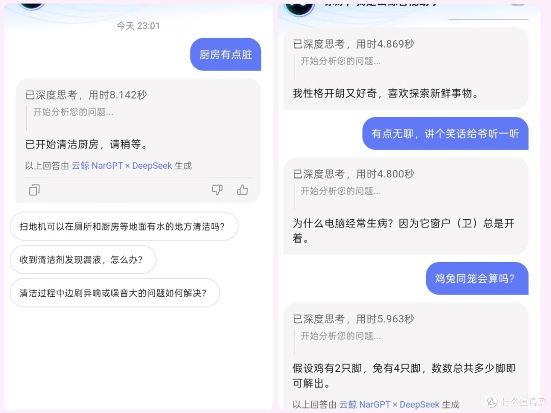 避障还靠瞎撞?长了眼,懂人话!云鲸逍遥003深度测评!