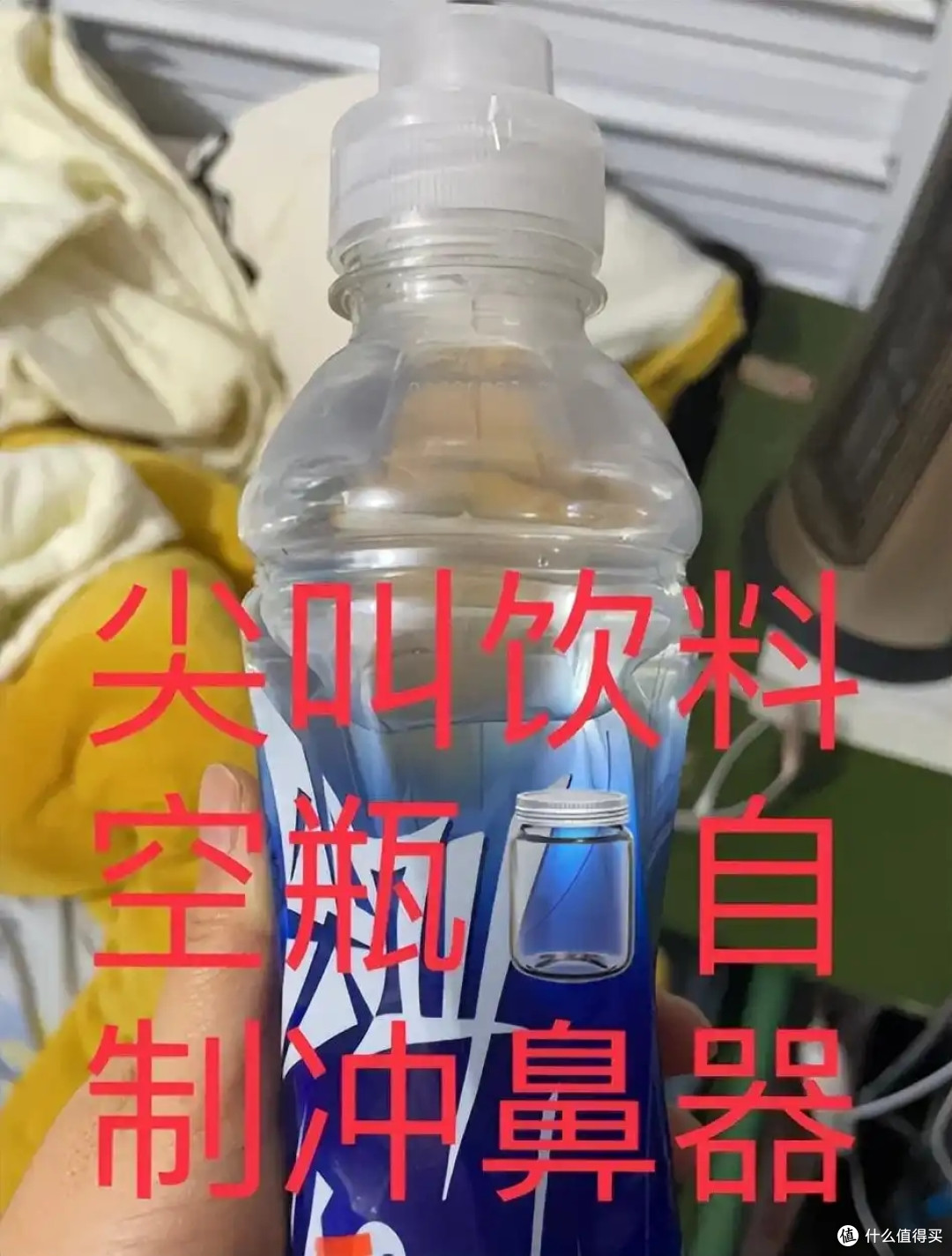 被尖叫瓶的隐藏用法惊到了!网友一个比一个会玩,看完我服了!