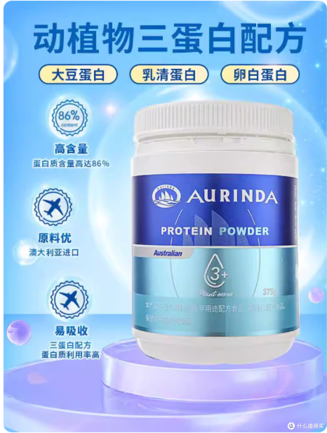 澳琳达澳洲进口蛋白粉|打工人/长辈补蛋白刚需款✨