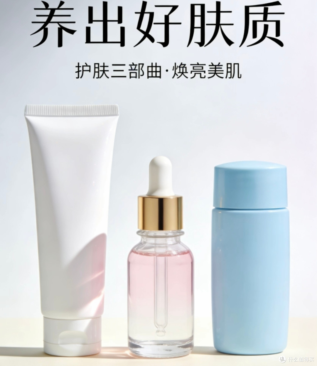 精简护肤步骤,养出好肤质
