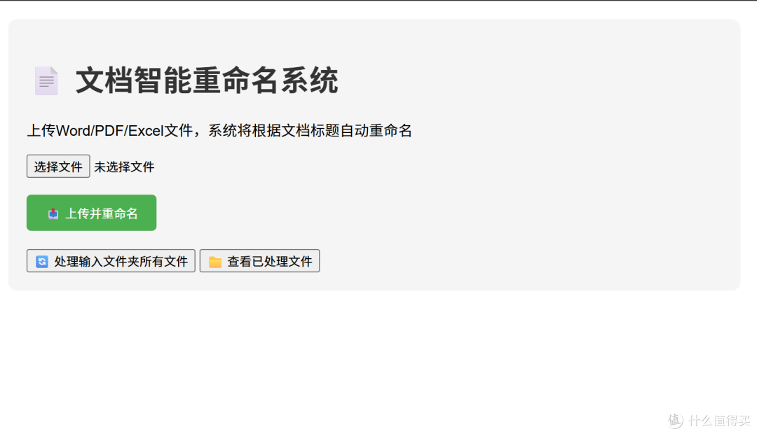 该干点正事了,NAS部署文档智能重命名系统,以绿联为例