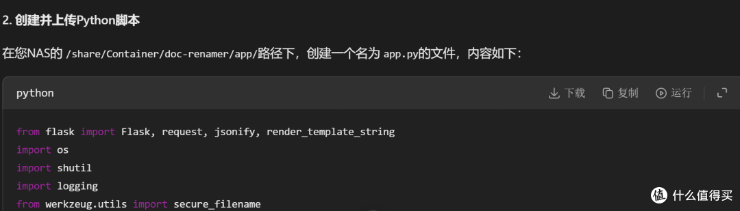 该干点正事了,NAS部署文档智能重命名系统,以绿联为例