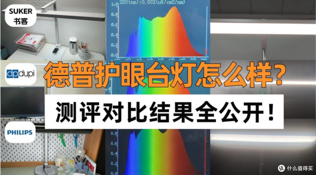 德普护眼台灯怎么样?书客、德普、飞利浦护眼灯测评结果全公开!