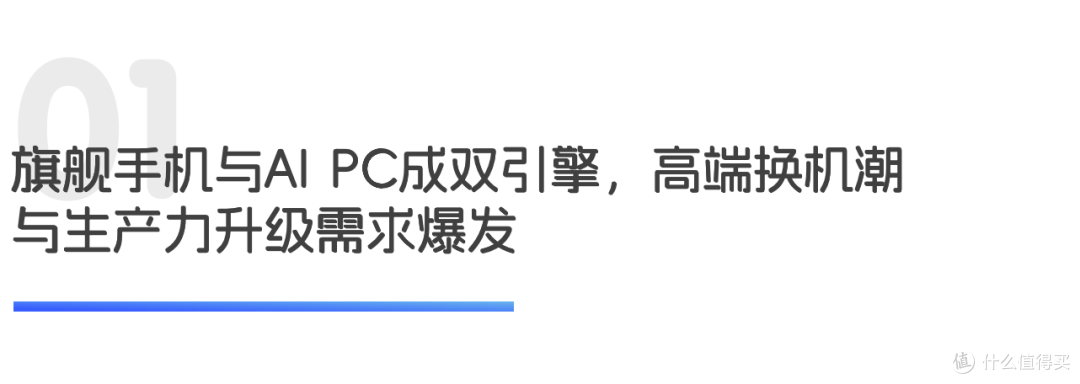 高端换机潮需求爆发,场景化解构个性需求|世研消费指数产品榜