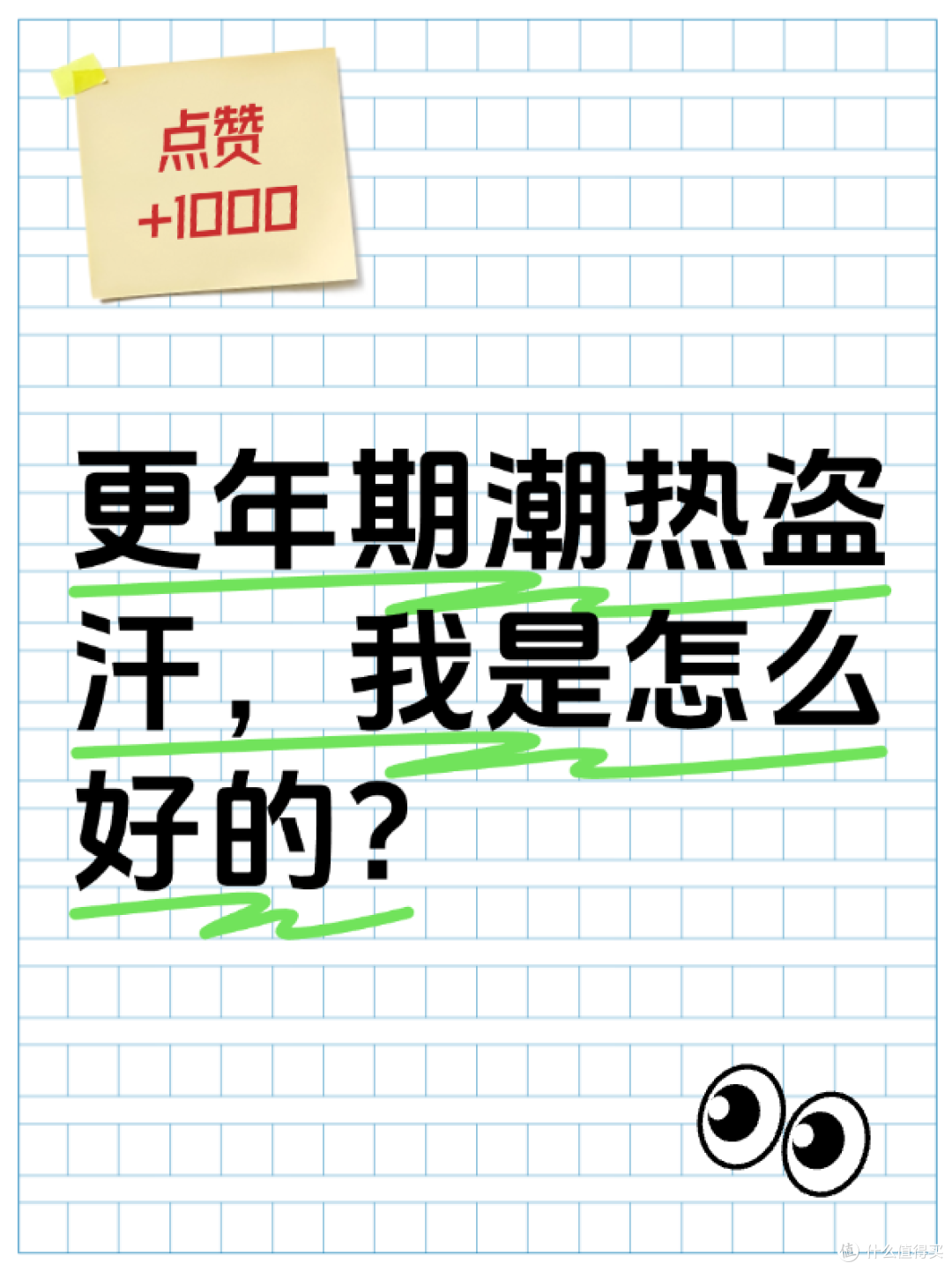 更年期潮热盗汗，我是怎么好的?