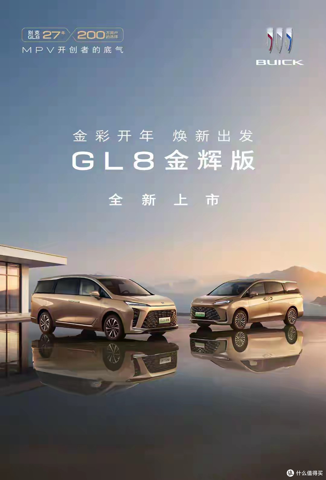 别克放大招!GL8金辉版上市,购车新政加码,推“只换不修”权益