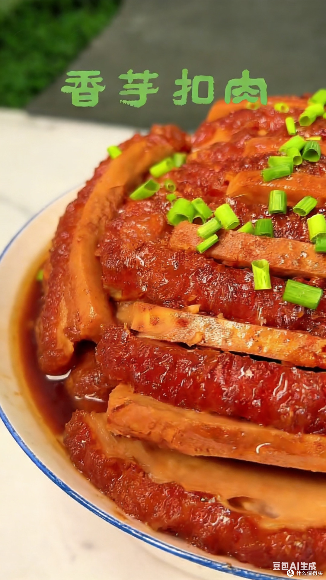 荔浦芋扣肉——一口软糯，那是家的“心头肉”