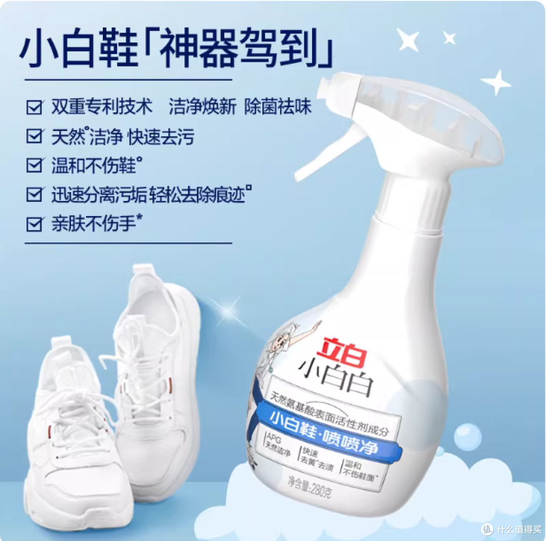 小白鞋救星✨立白小白白喷喷净,一喷一擦脏鞋秒变新!