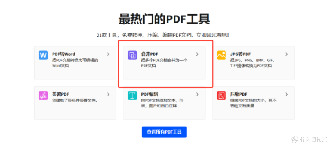 告别文件碎片化,PDF合并工具让资料整理不再头疼